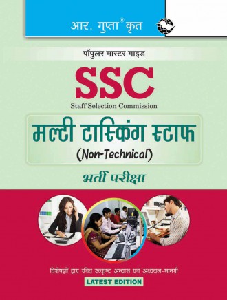 RGupta Ramesh SSC: Multi Tasking Staff (Non-Technical) Paper I & II Recruitment Exam Guide Hindi Medium